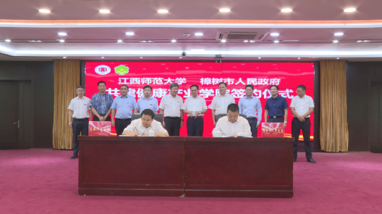 江西師范大學與樟樹市共建健康產業學院